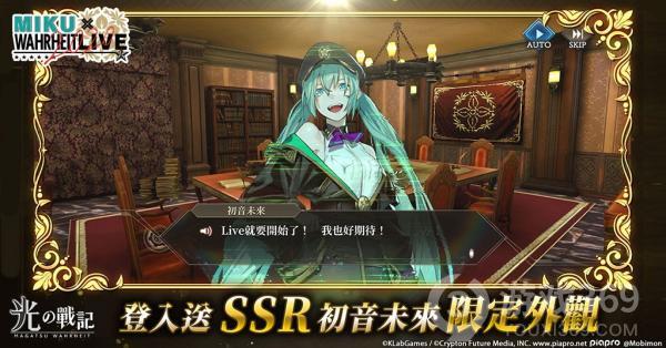 与初音未来一起战斗！初音未来✕《光之战记》联动登场！