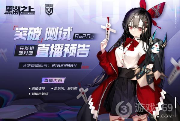 《黑潮之上》8月20日直播活动开启