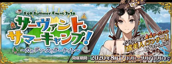 《FGO》日服2020夏日活动开启杀生院祈荒伊莉雅丝菲尔及布伦希尔德泳装亮相