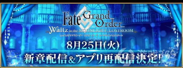 《FGO Waltz》新章节第二章序幕8月25日登场将再次开放游戏下载