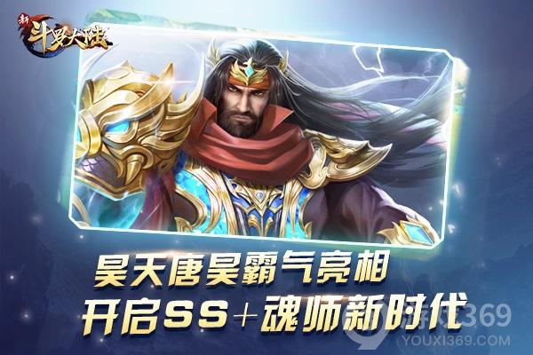 《新斗罗大陆》昊天本尊霸气现身SS+魂师昊天唐昊来啦