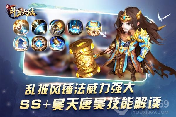 《新斗罗大陆》昊天本尊霸气现身SS+魂师昊天唐昊来啦