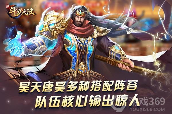 《新斗罗大陆》昊天本尊霸气现身SS+魂师昊天唐昊来啦