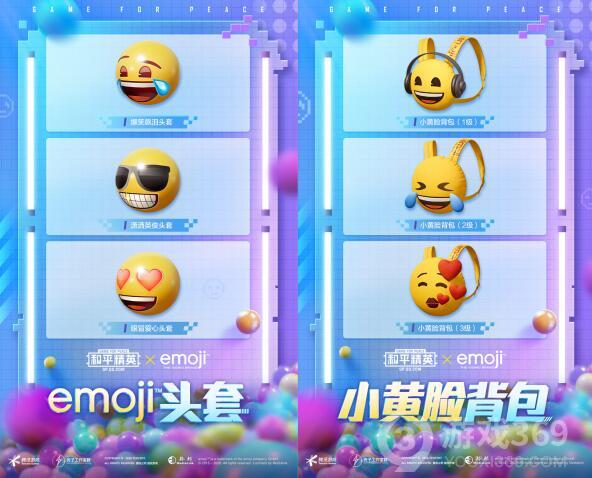 《和平精英》x emoji 跨界联动带来上头时装