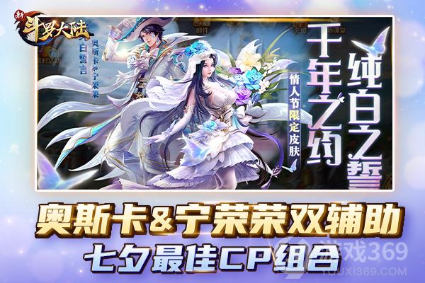 《新斗罗大陆》七夕特刊魂师CP哪组最甜