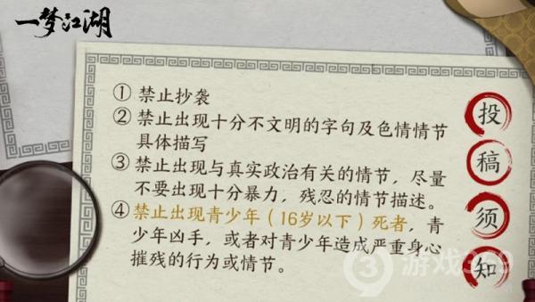 《一梦江湖》x我是谜剧本杀征集大赛启动江湖神探集合