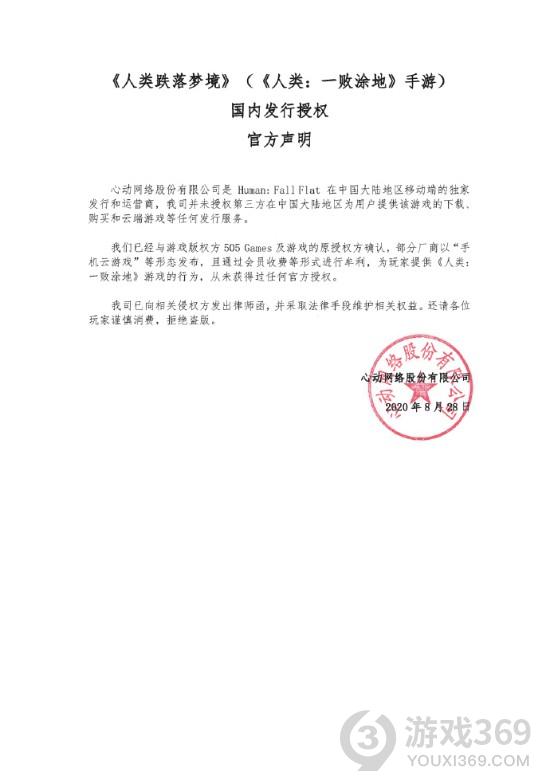 《人类跌落梦境》发行商：从未给云游戏厂商任何授权 将采取法律手段维权