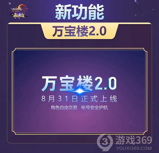 《剑网3》十一周年发布会落幕 开启新的文化旅程（三）