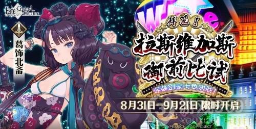 《FGO》限时活动拜见拉斯维加斯御前比试 泳装剑豪七色决胜开启