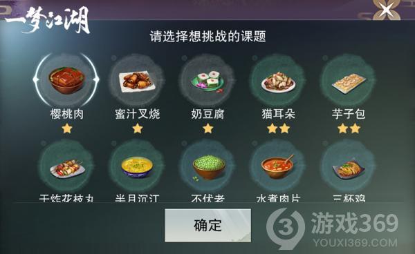 《一梦江湖》美食联动今日开启