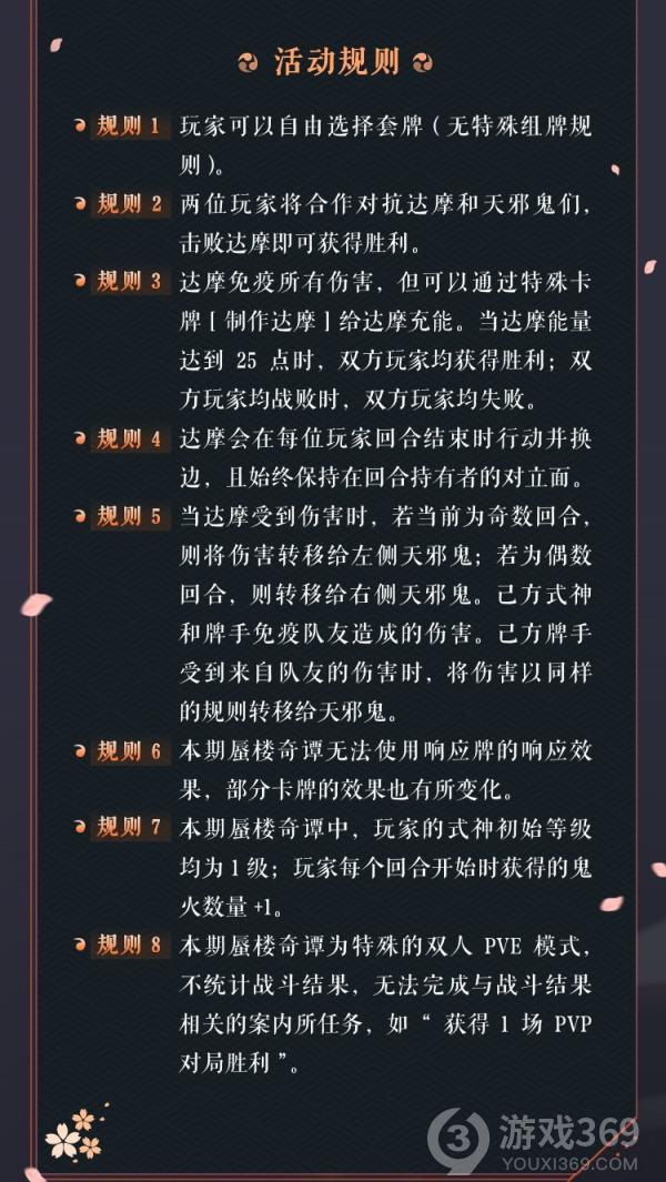 好友协力共战达摩天邪鬼!蜃楼奇谭新主题“达摩庆典”来了