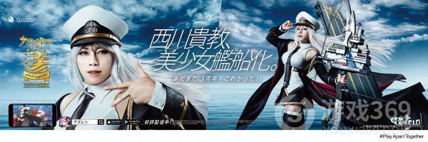 西川贵教化身美少女船舰现身演出，《碧蓝航线》日版三周年宣传视频来袭