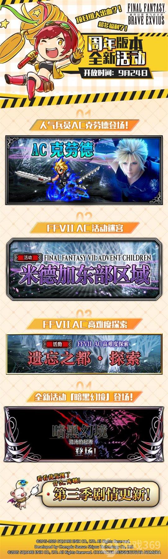 FFBE圣子降临联动开始