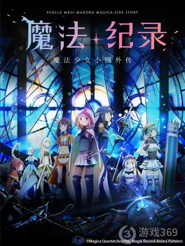 《魔法少女小圆外传》国服全平台公测正式开启！