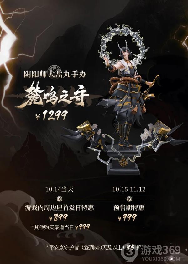 《阴阳师》麓鸣之守手办预售