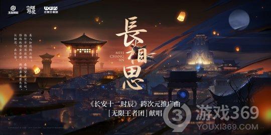 《王者荣耀》五周年主题曲《与梦同行》上线