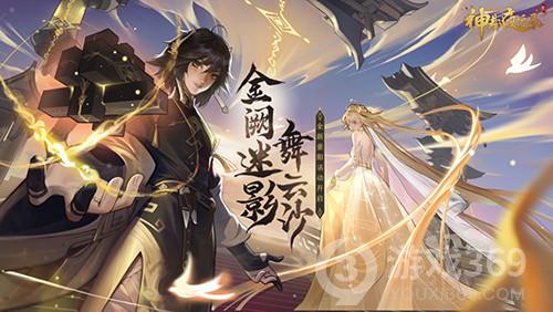 规圆矩方推生律《神都夜行录》SSR妖灵鲁班登场！