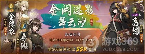 规圆矩方推生律《神都夜行录》SSR妖灵鲁班登场！