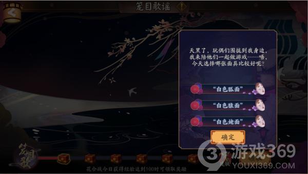 《阴阳师》笼目歌谣活动即将开启