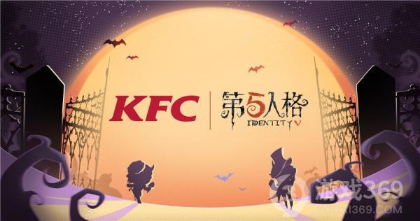 《第五人格》XKFC联动即将来袭