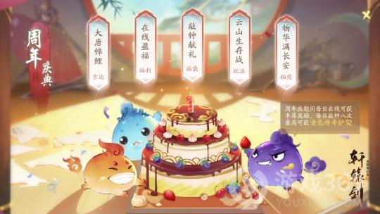 《轩辕剑龙舞云山》一周年庆典重磅开启