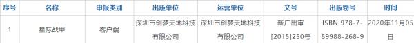 2020年11月05日国产游戏过审版号名单发布