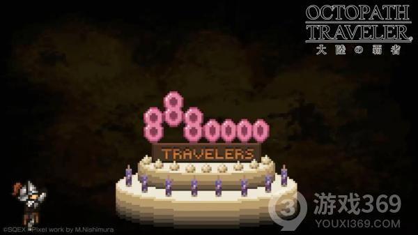 《歧路旅人：大陆的霸者》玩家数量突破888万人
