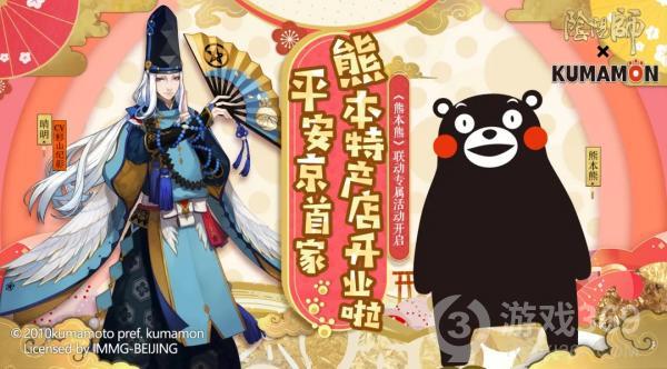 《阴阳师》全新活动富甲熊本即将开启