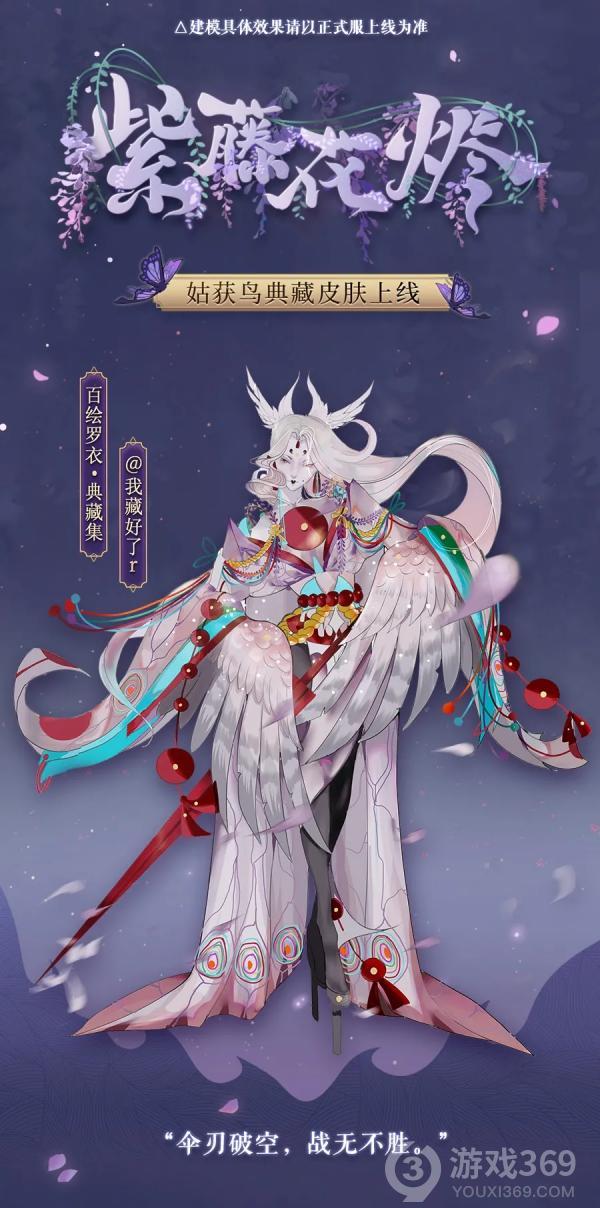 《阴阳师》姑获鸟典藏皮肤一览