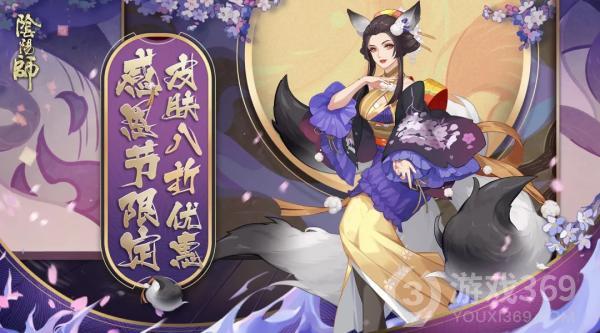 《阴阳师》感恩节签到福利一览