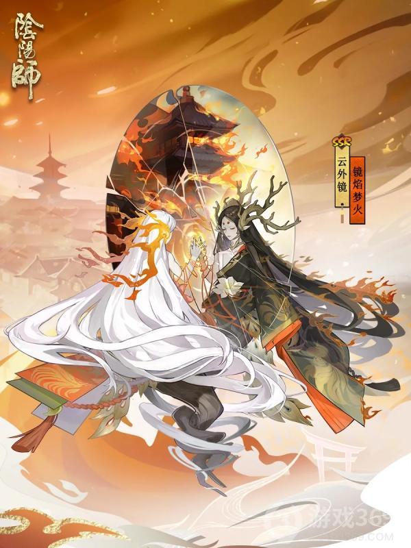 《阴阳师》云外镜新皮肤·镜焰梦火即将上线