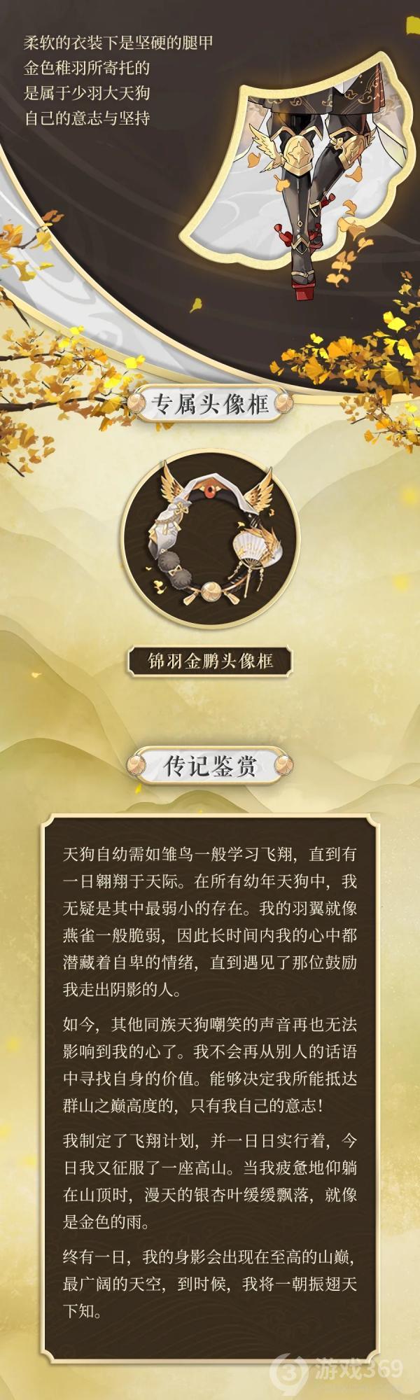 《阴阳师》少羽大天狗典藏皮肤锦羽金鹏即将上线