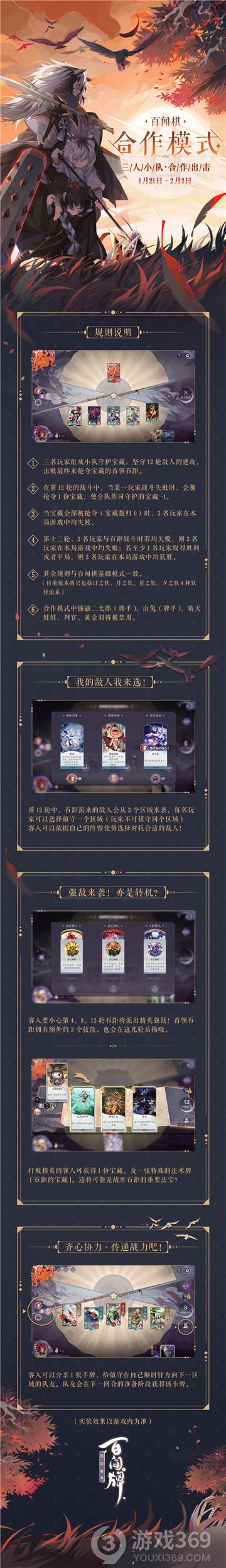 《阴阳师：百闻牌》百闻棋合作模式即将上线，三人小队合作出击！