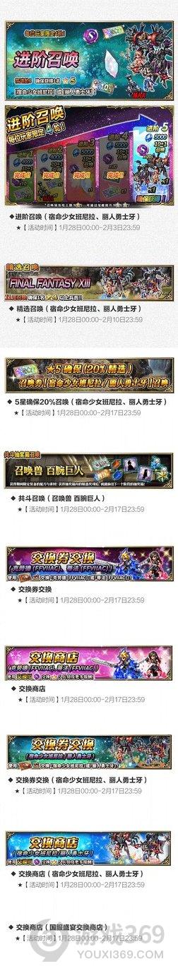 《FFBE》×FFⅦ：AC联动复刻