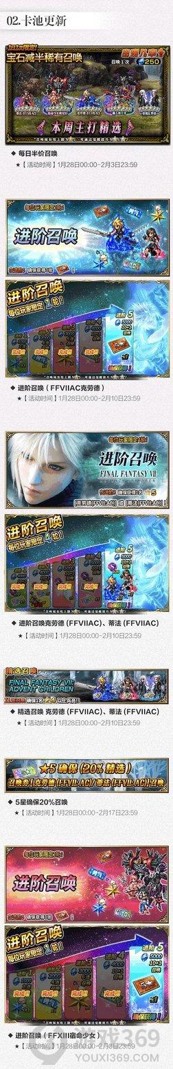 《FFBE》×FFⅦ：AC联动复刻