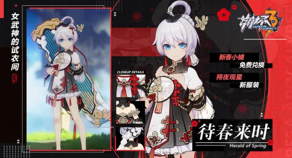 《崩坏3》朔夜观星服装即将登场