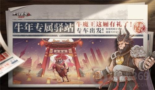 大话西游2投票结果出炉，牛魔竟在我身边