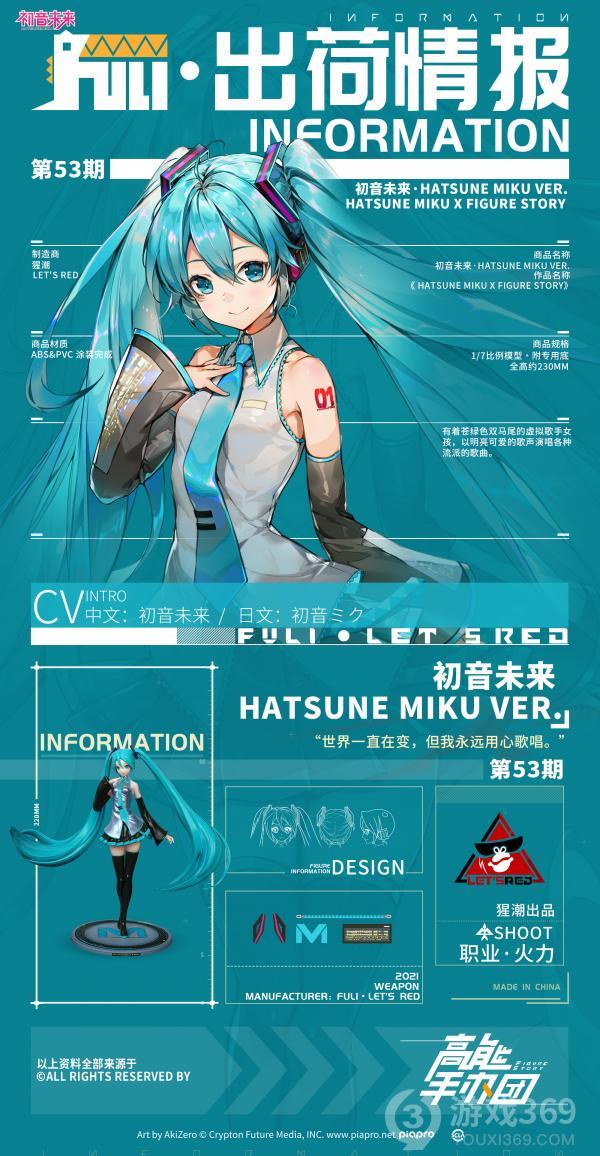 《高能手办团》联动角色Hatsune Miku 初音未来ve出荷情报