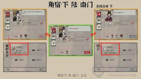 江南百景图角宿下陆南门任务怎么做 角宿下陆南门任务攻略
