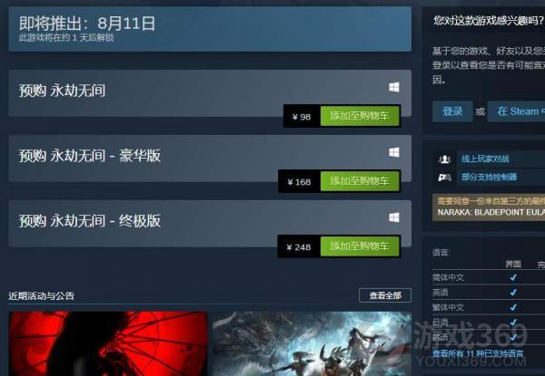 永劫无间steam和网易互通吗 永劫无间steam网易互通情况