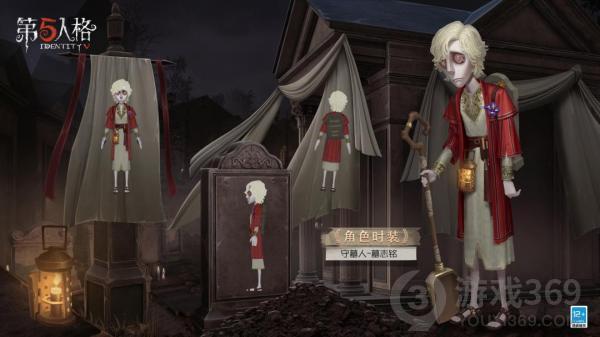 《第五人格》守墓人溯洄时装