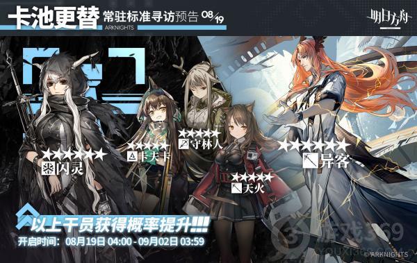 《明日方舟》8月19日常驻标准寻访预告