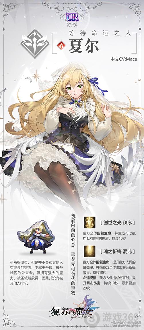 《复苏的魔女》第五章新主线今日开启