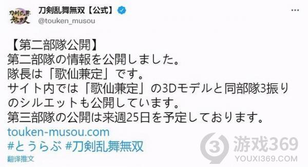 《刀剑乱舞无双》新角色曝光 第二部队队长歌仙兼定