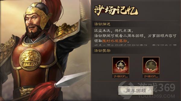 《三国志战略版》二周年盛典发布全新版本和海量福利活动