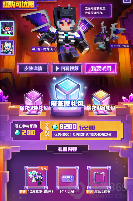 我的世界魔龙使皮肤兑换码是什么 魔龙使皮肤兑换码分享