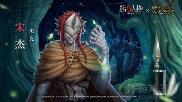 《第五人格》×《约定的梦幻岛》联动第二弹正式开启