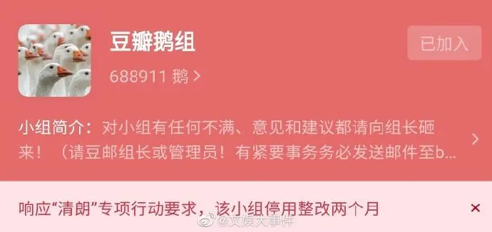 豆瓣部分娱乐小组被关停解散 豆瓣部分小组被关停解散原因