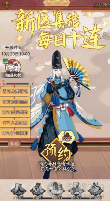 阴阳师相闻秋歌新区福利有哪些 阴阳师相闻秋歌新区福利介绍