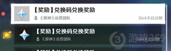 原神10月9日兑换码是什么 原神10.9兑换码分享